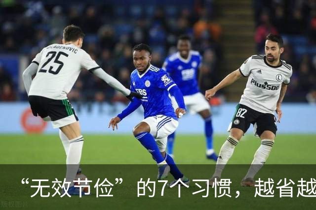 “无效节俭”的7个习惯，越省越伤身！自查一下，若有快改过来