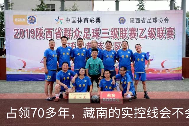 占领70多年，藏南的实控线会不会变成中印正式国界？