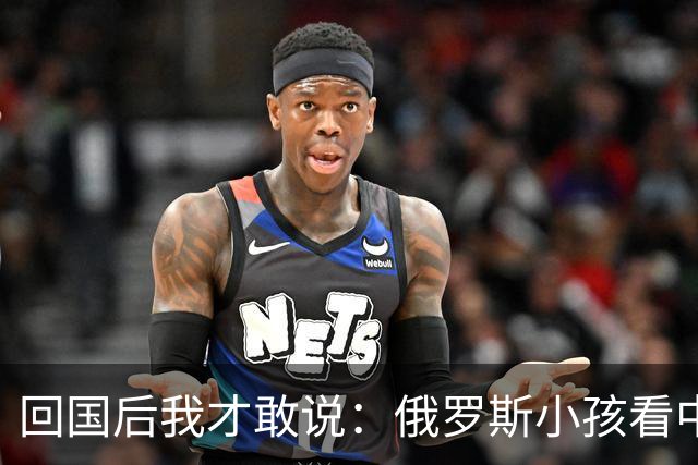 回国后我才敢说：俄罗斯小孩看中国人的眼神，和老人态度截然不同