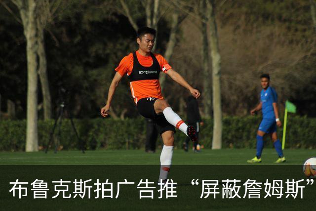 布鲁克斯拍广告推“屏蔽詹姆斯”装置，12月30日放话见真章
