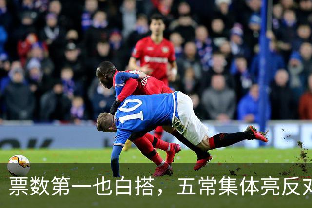 票数第一也白搭，五常集体亮反对票，联合国掌门竞选陷入僵局
