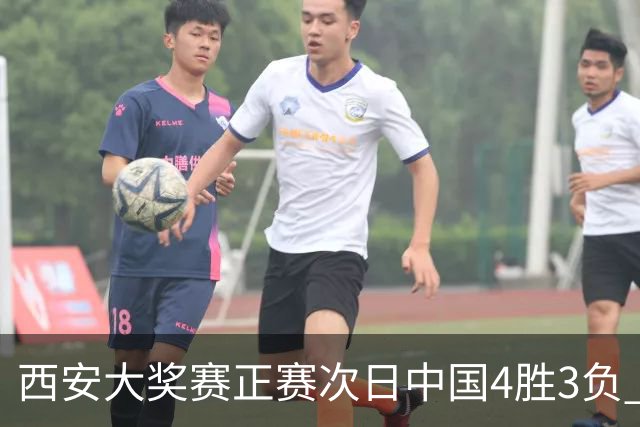 西安大奖赛正赛次日中国4胜3负 张安达周跃龙出局