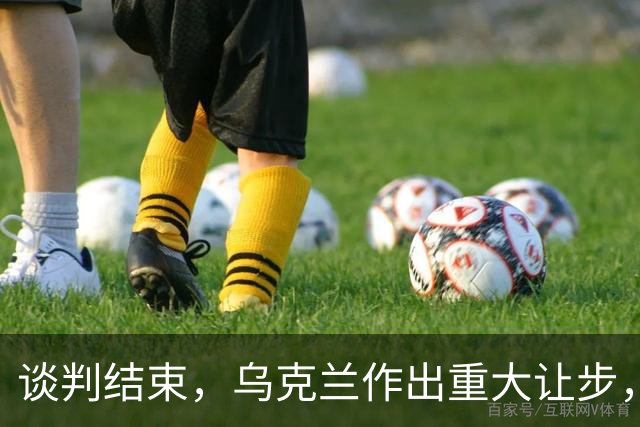 谈判结束，乌克兰作出重大让步，普京感谢特朗普？英法德意选边站
